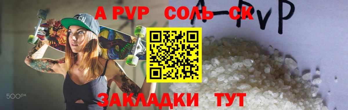 Волгоград  APVP СК КРИС  A PVP Crystall  Вход с VPN  A-PVP  Alfa_PVP Crystall 
