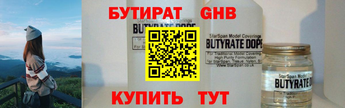 Бутират 99% Волгоград