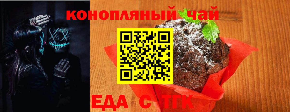 Печенье с ТГК конопля Волгоград
