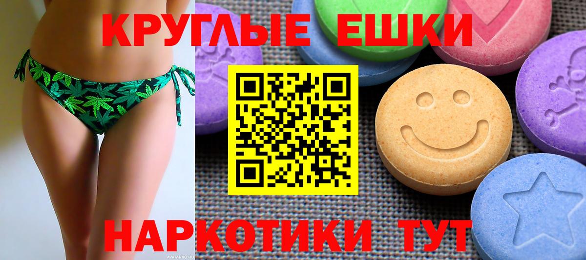 Экстази ешки  Вход с VPN  Ecstasy 280мг  Волгоград 
