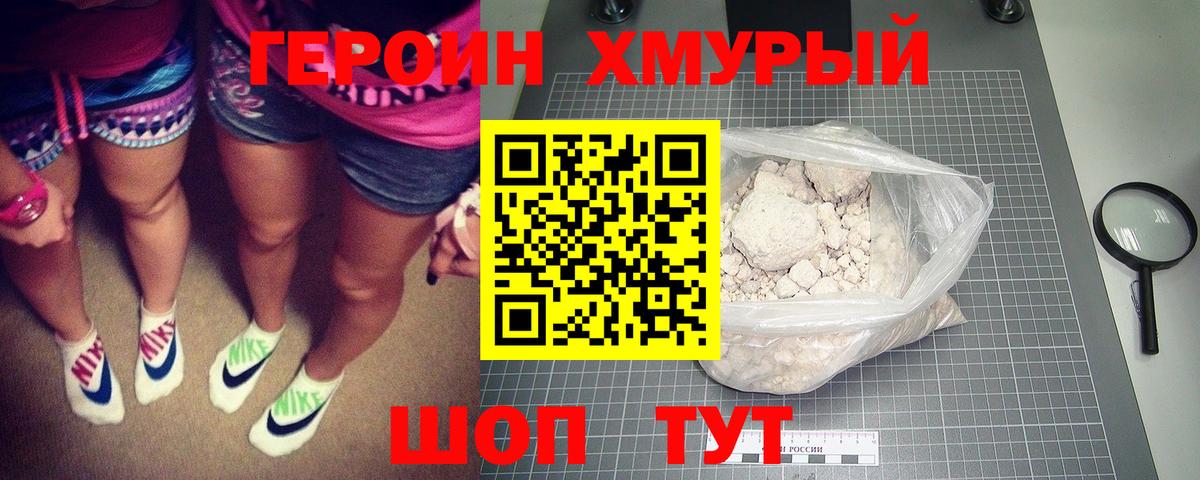 ГЕРОИН Heroin Волгоград
