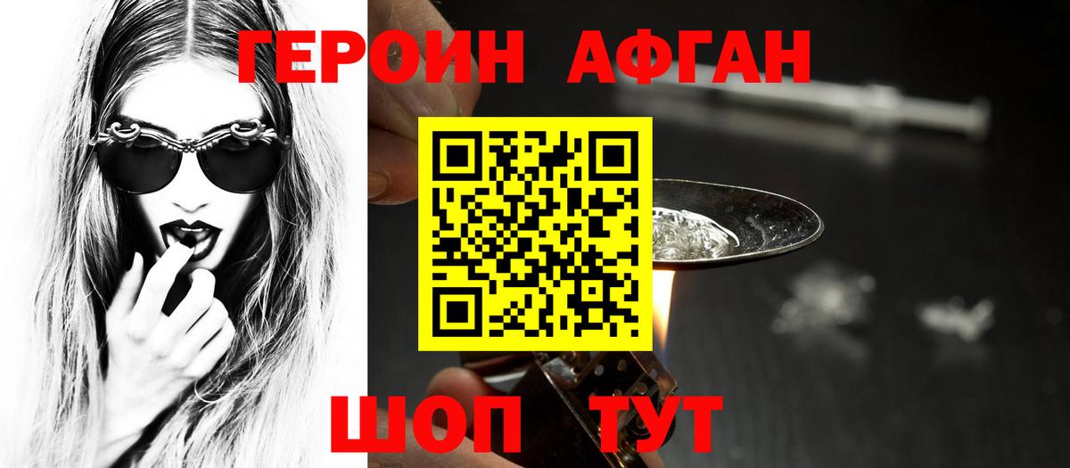 Героин белый  Вход с VPN  Героин  Волгоград 