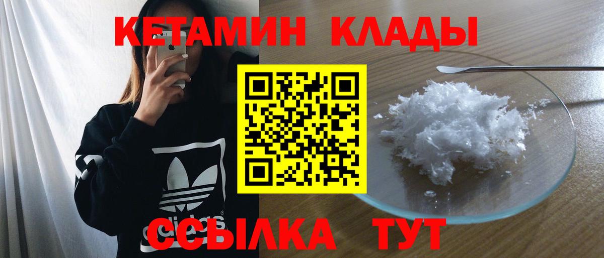 Волгоград  КЕТАМИН ketamine  Вход с VPN  дарк нет формула  Кетамин VHQ 