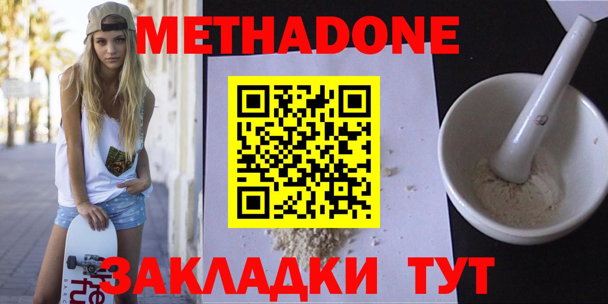 МЕТАДОН methadone  Вход с VPN  Волгоград  Метадон methadone 